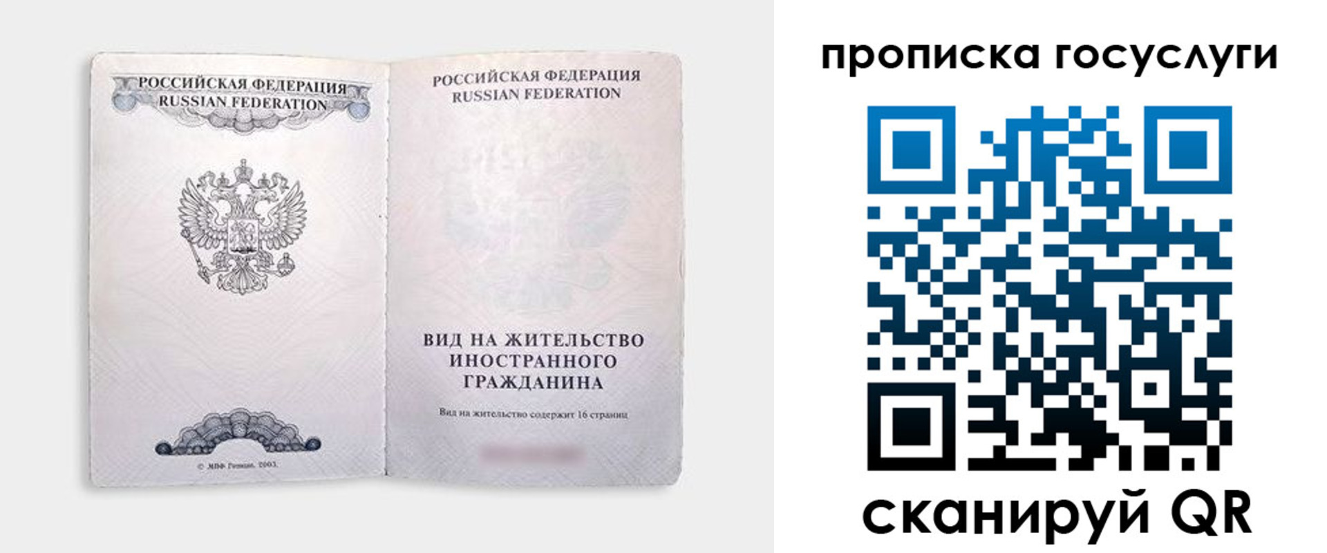 где прописаться в Сочи