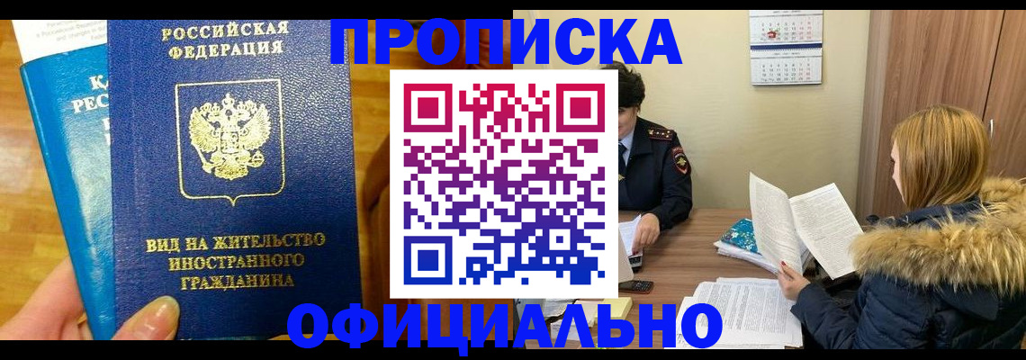временная регистрация собственник в Сочи