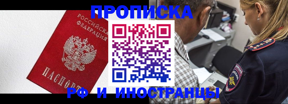 прописка законно в Сочи