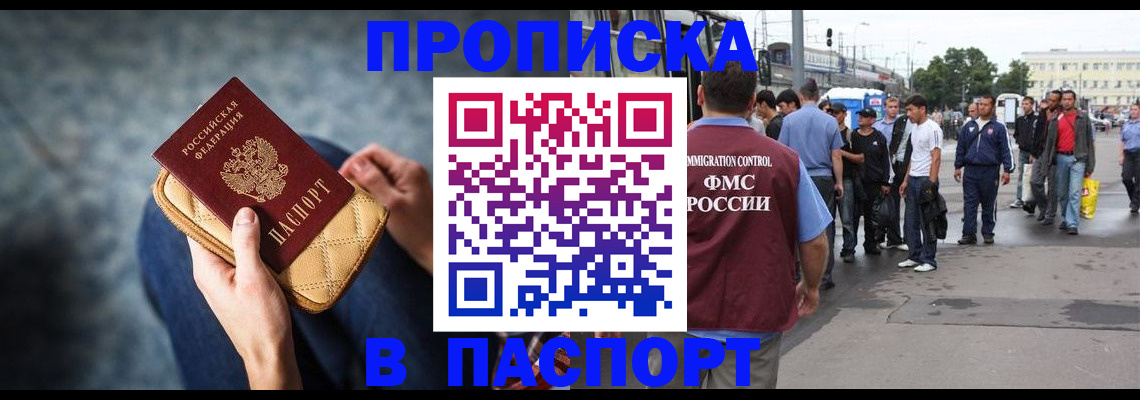прописка законно в Сочи