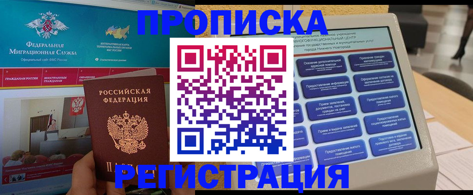 прописка паспорт в Сочи