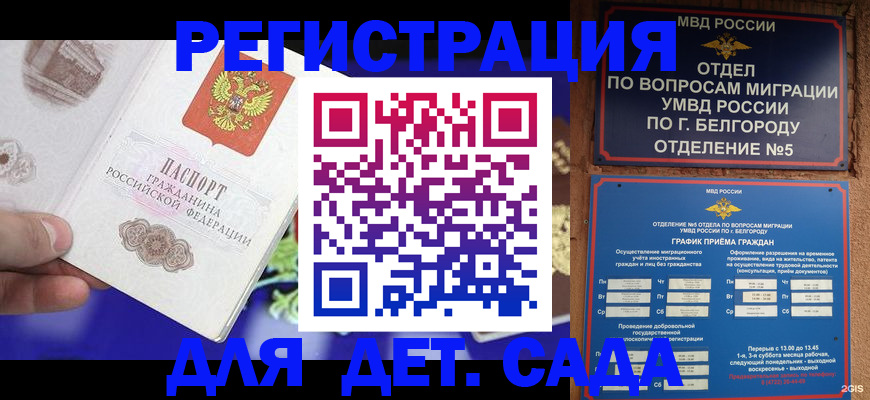 прописка ребенка в Сочи