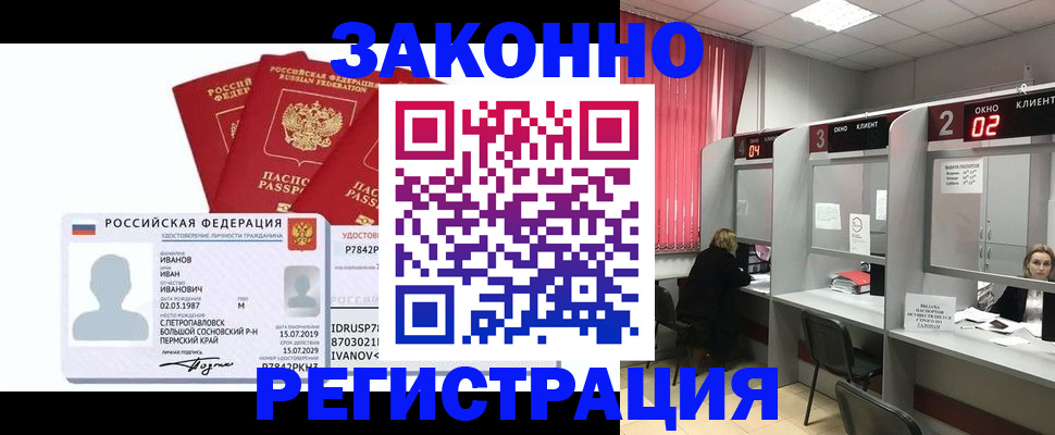 прописка ребенка в Сочи