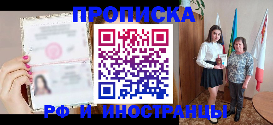 временная регистрация для школы в Сочи