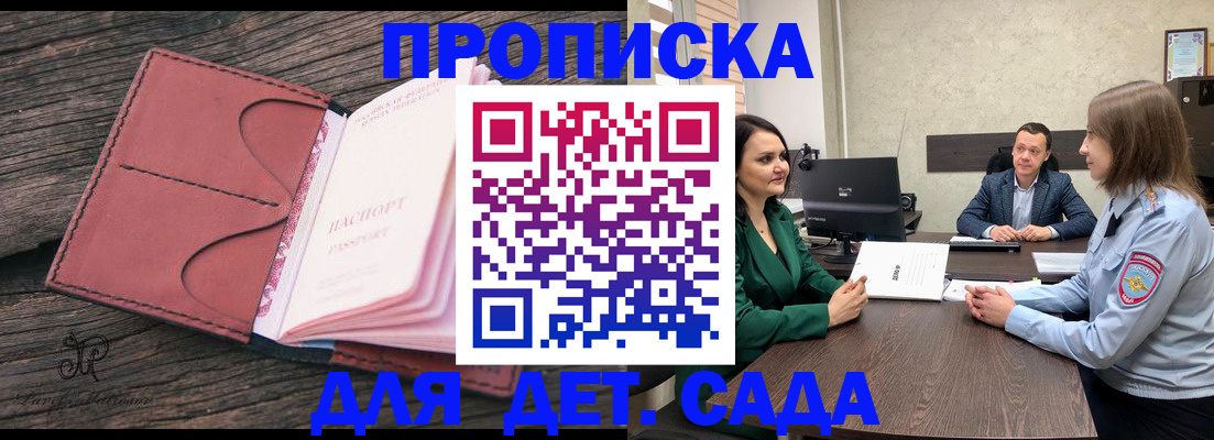временная регистрация купить в Сочи