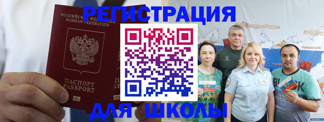 прописка штамп в Сочи
